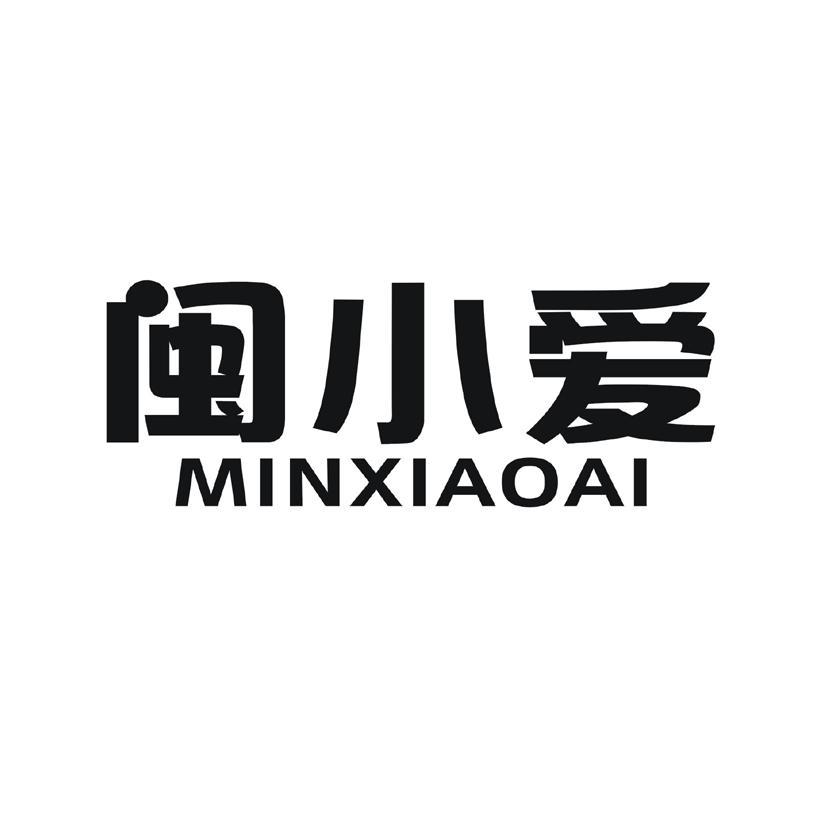 闽小爱