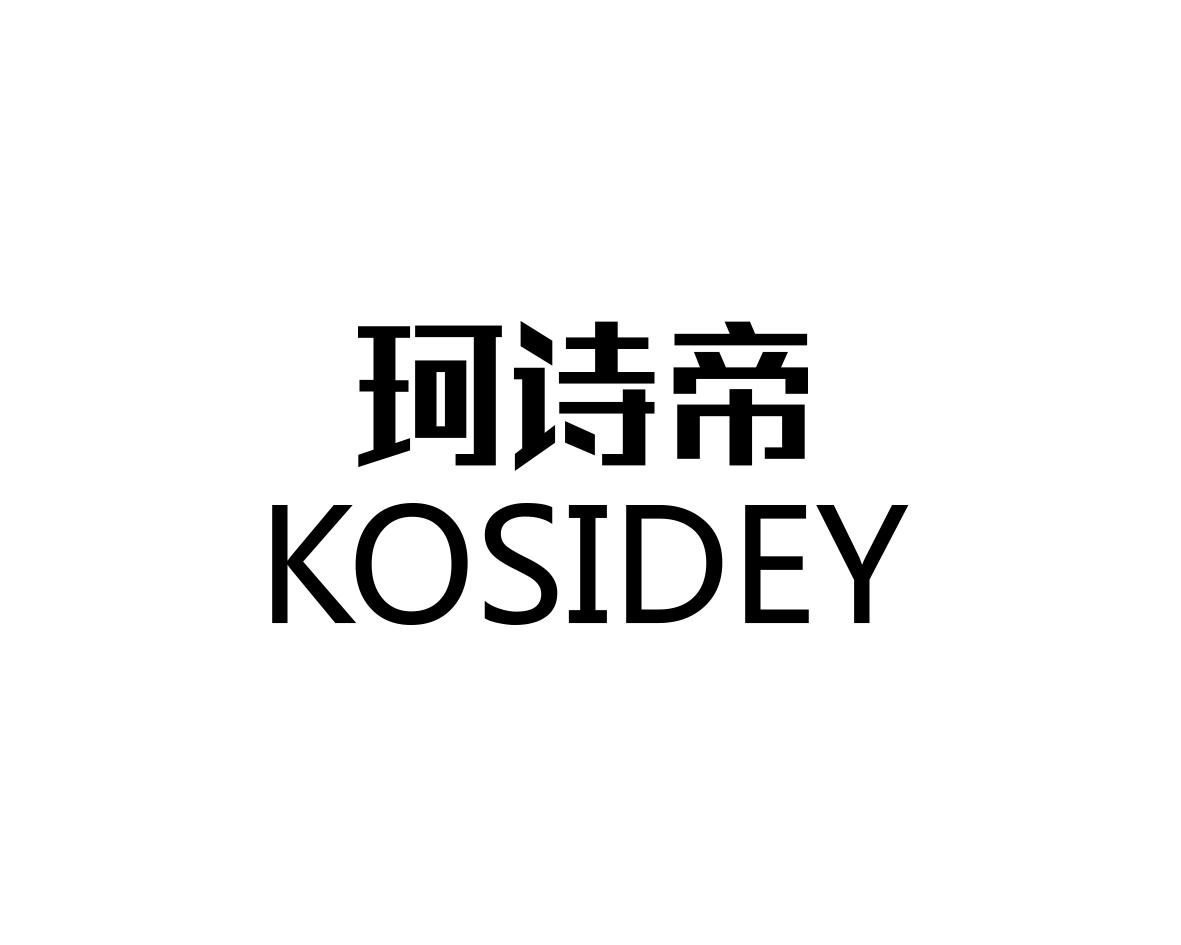 珂诗帝
KOSIDEY