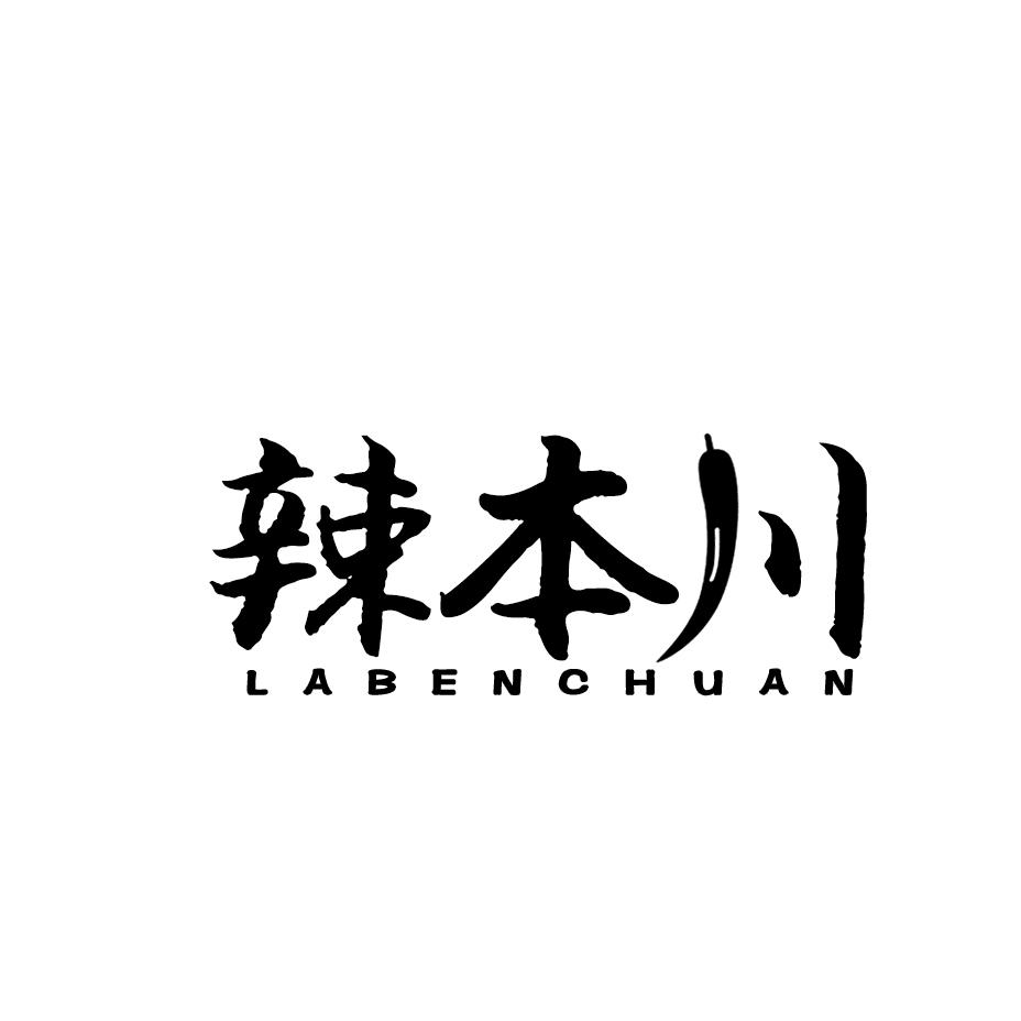 辣本川