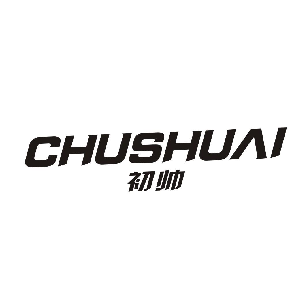 初帅CHUSHUAI