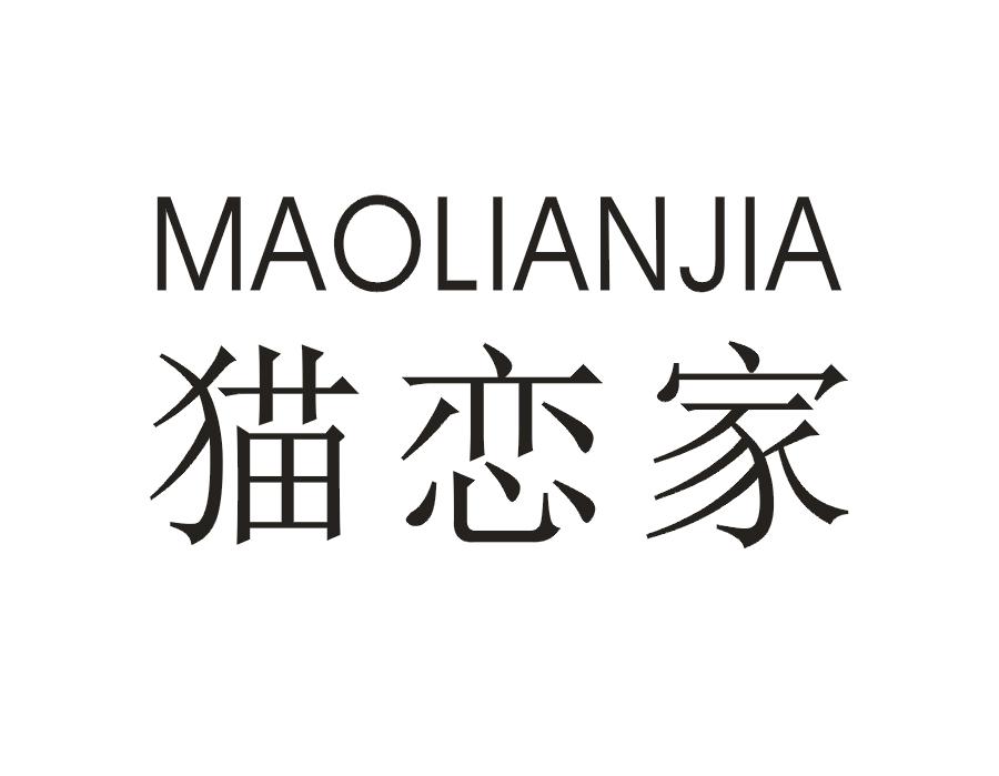 猫恋家