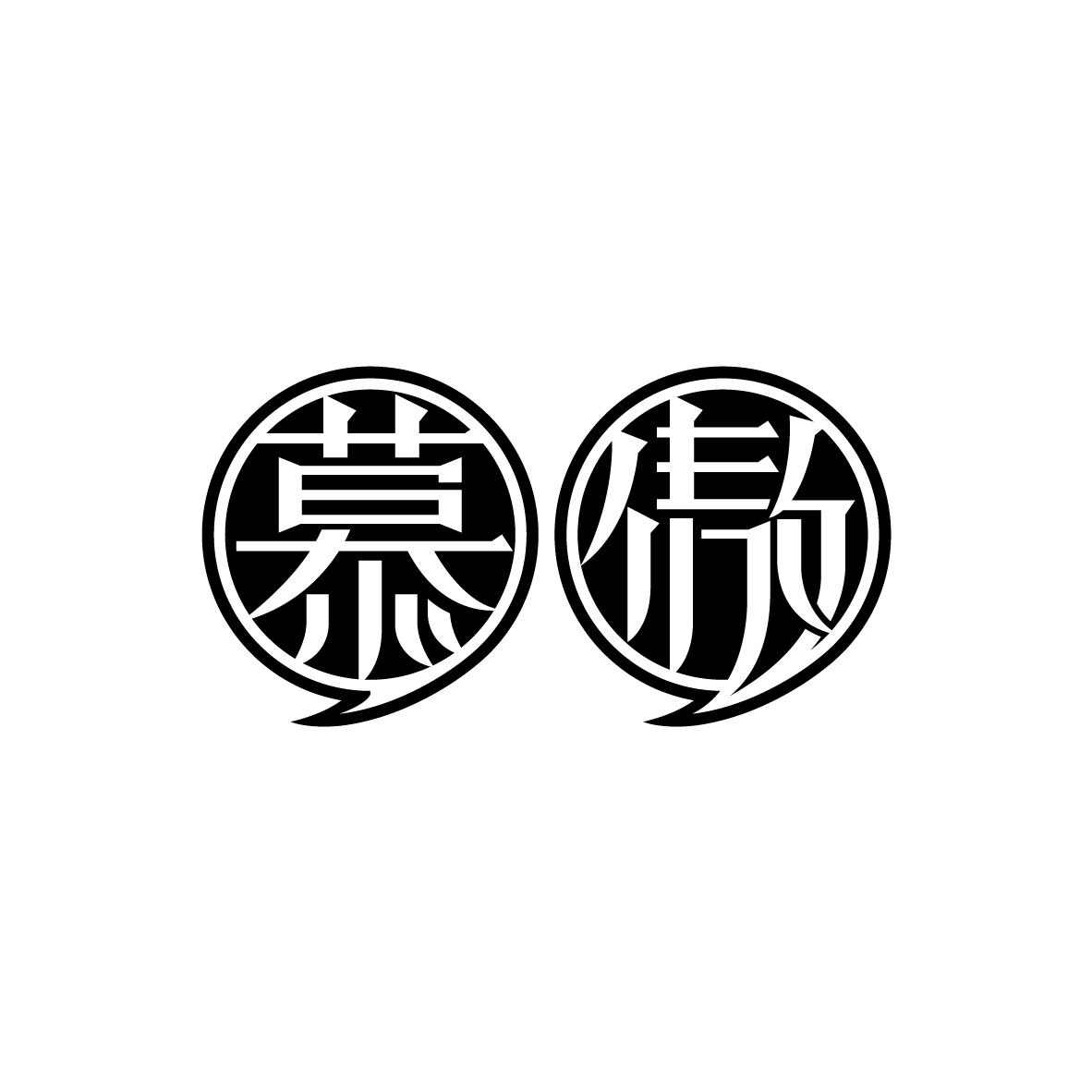 慕傲