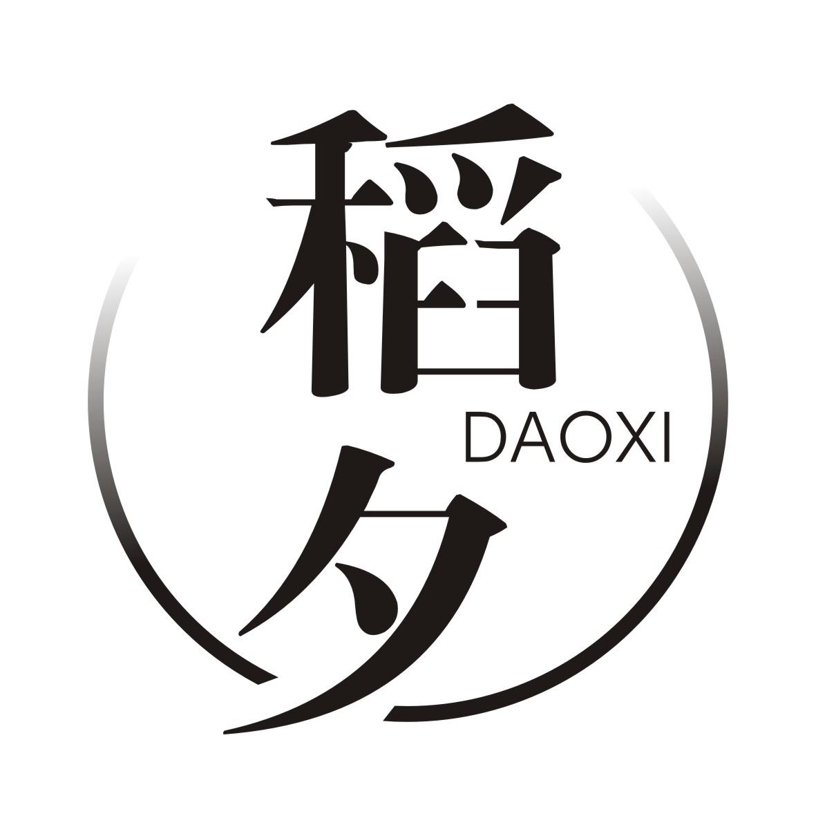 稻夕DAOXI