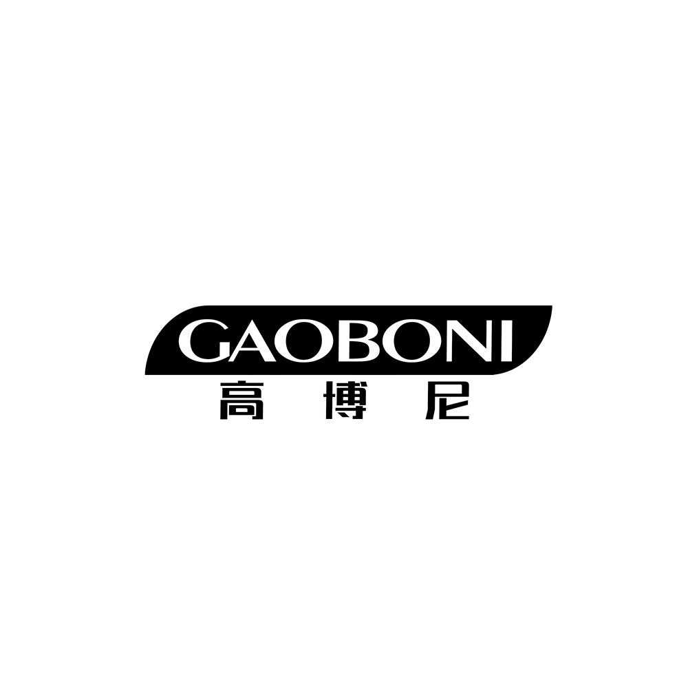 高博尼