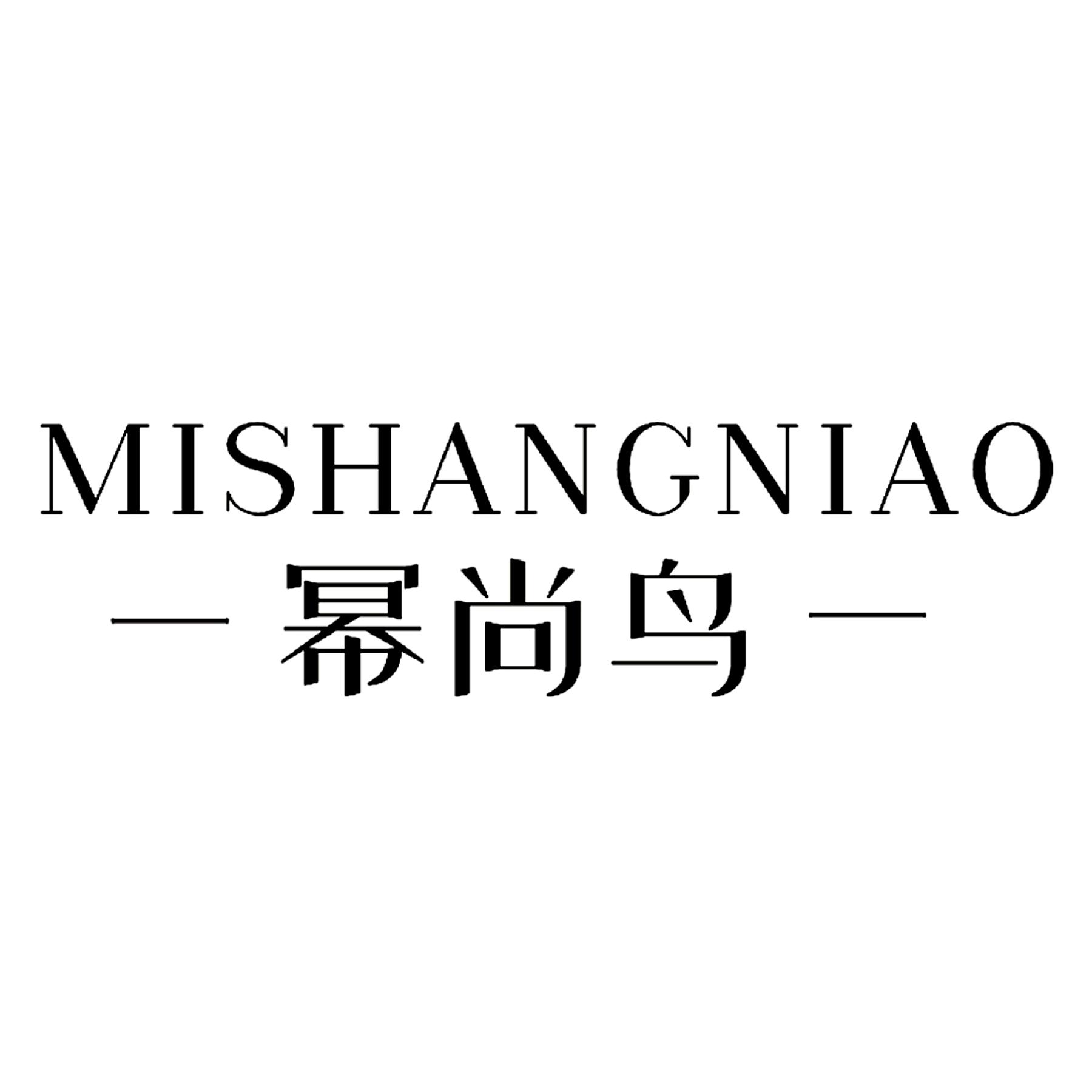 幂尚鸟