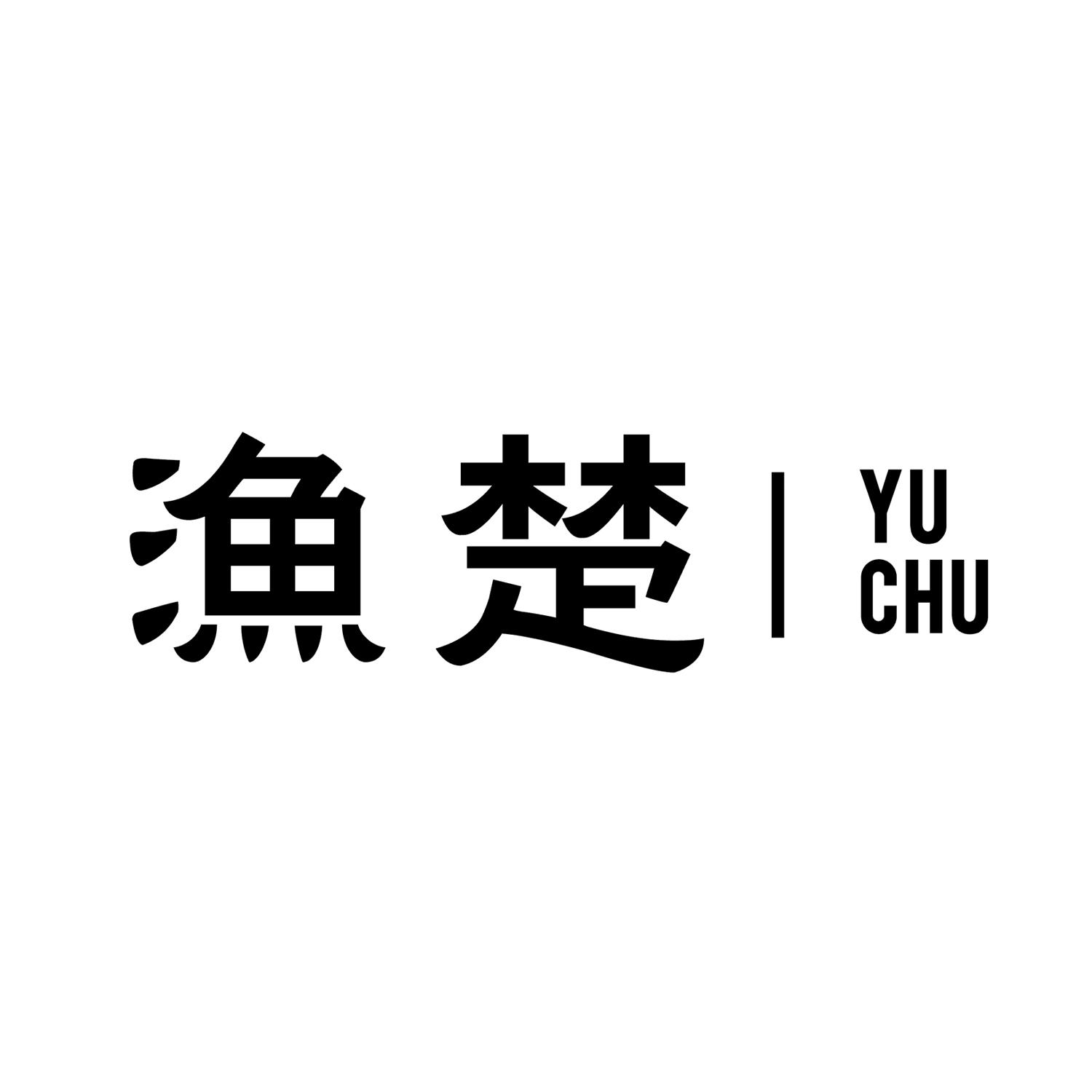 渔楚