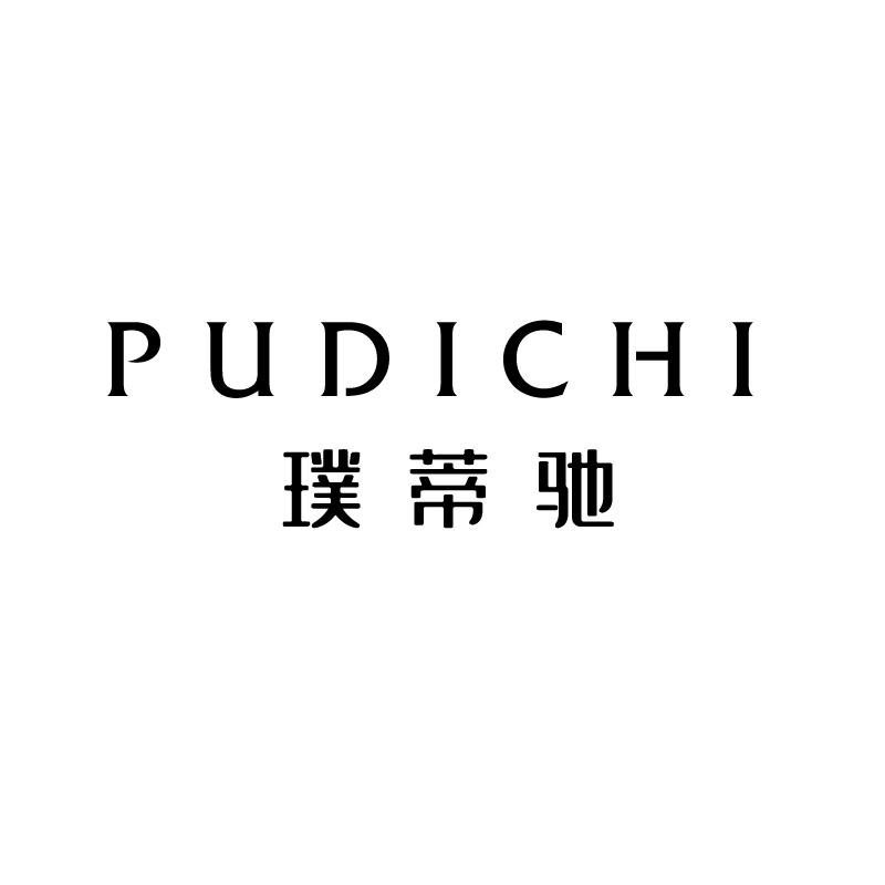 璞蒂驰