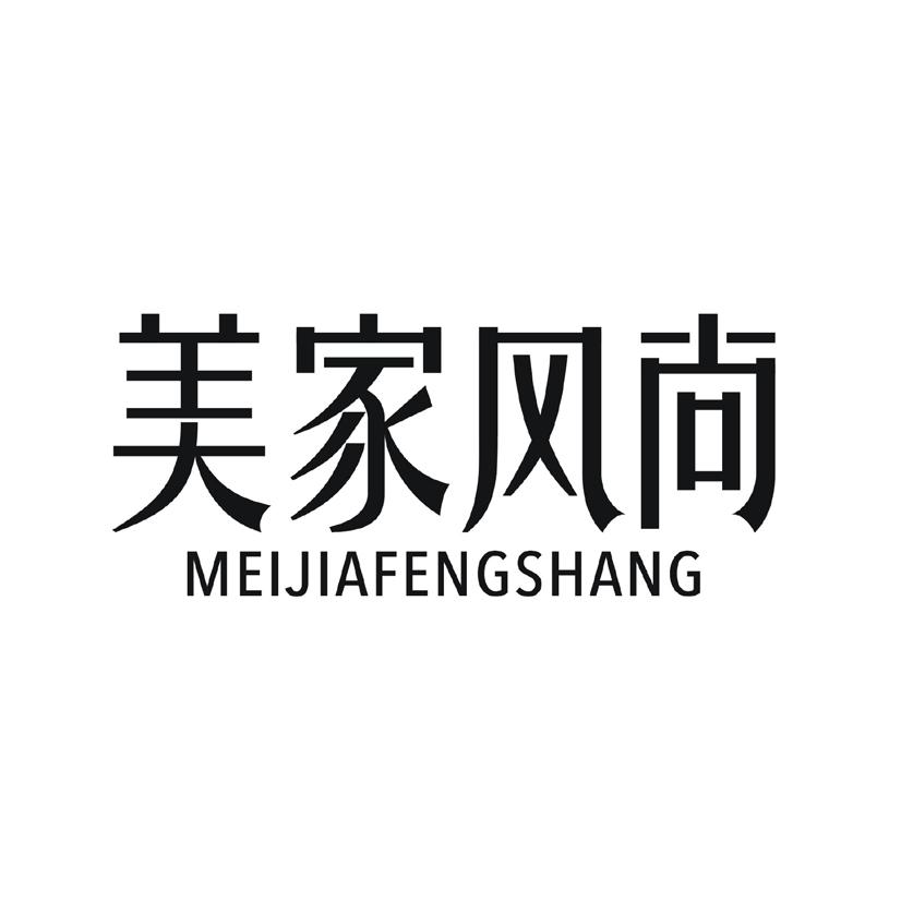 美家风尚