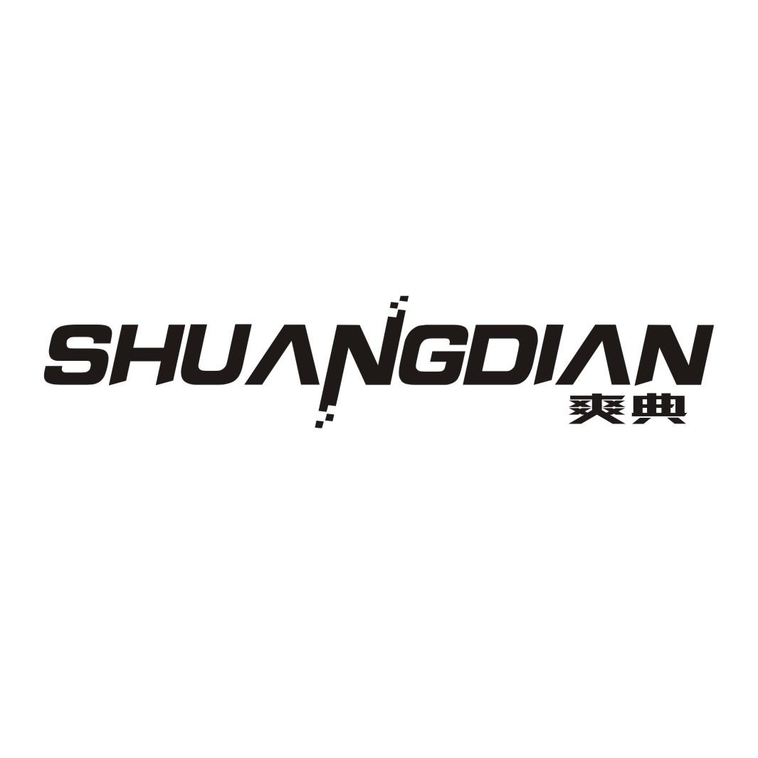 爽典
