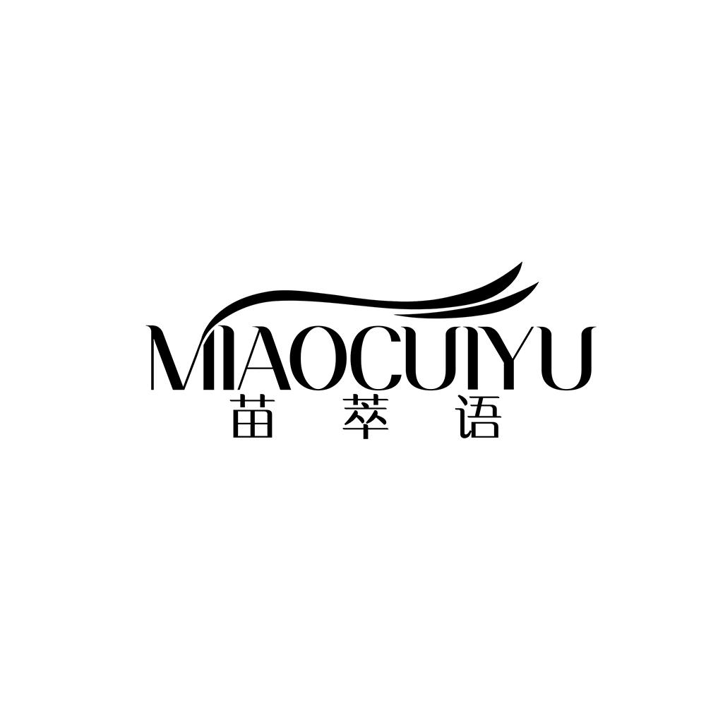 苗萃语
