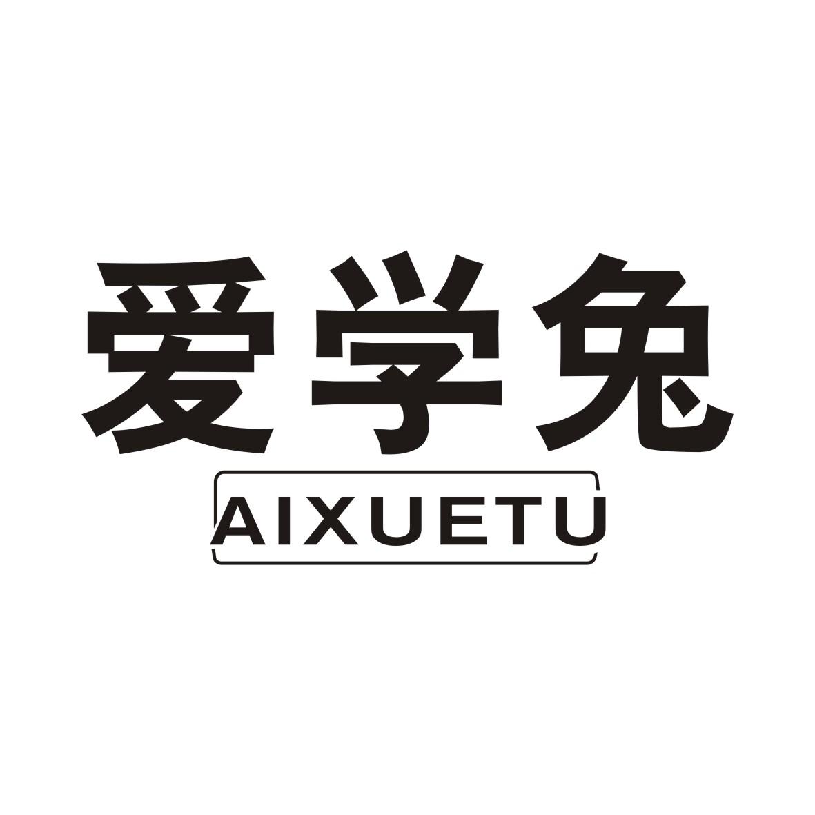 爱学兔