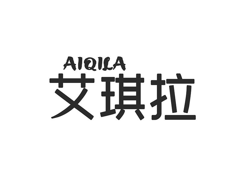 艾琪拉