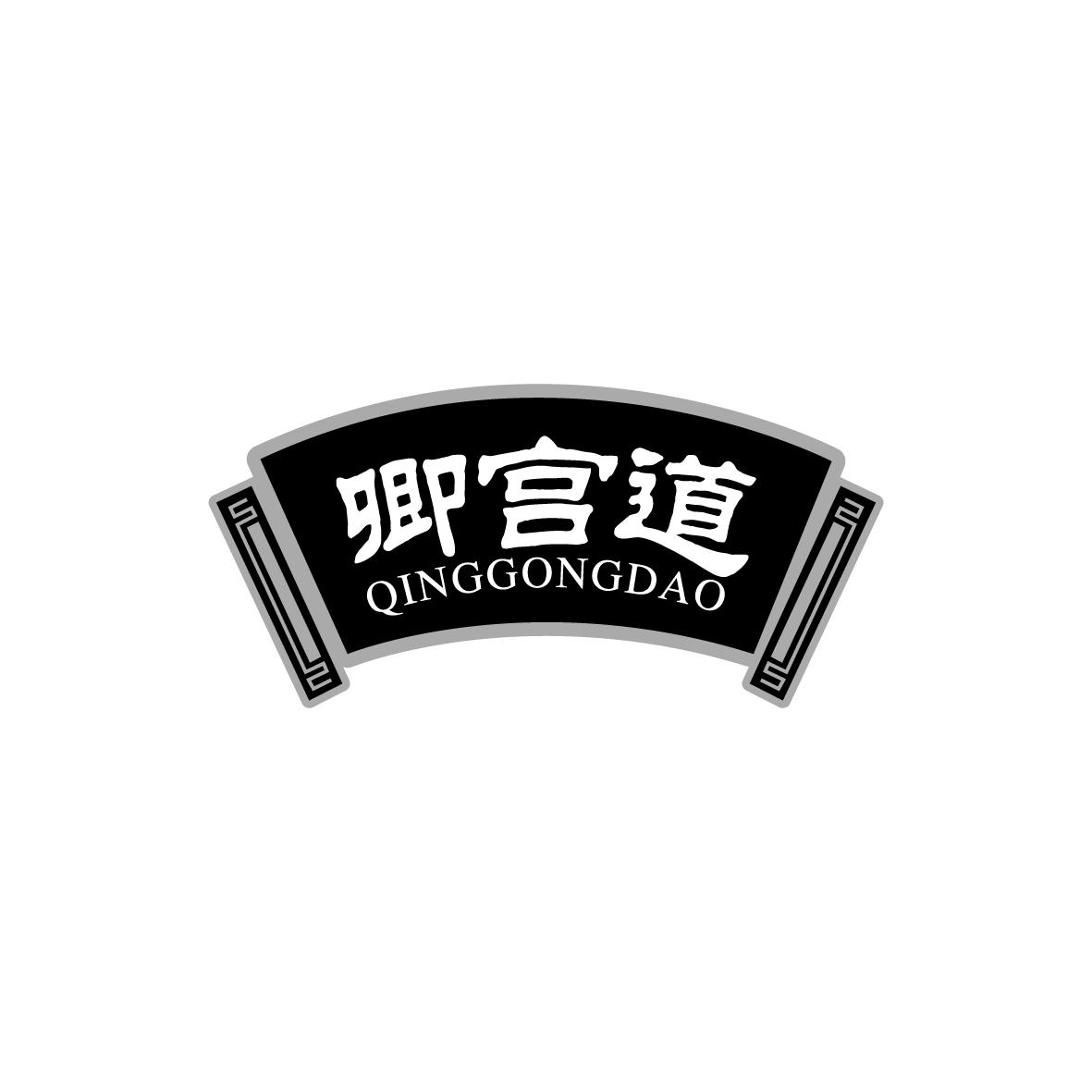卿宫道QINGGONGDAO