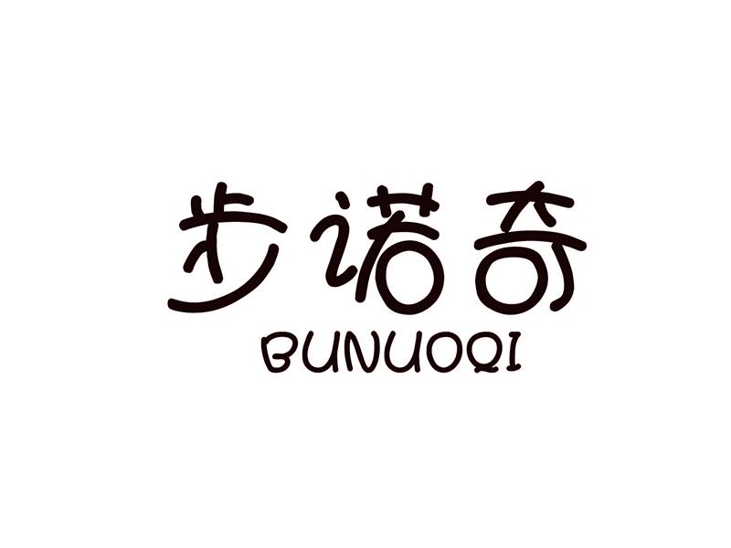 步诺奇