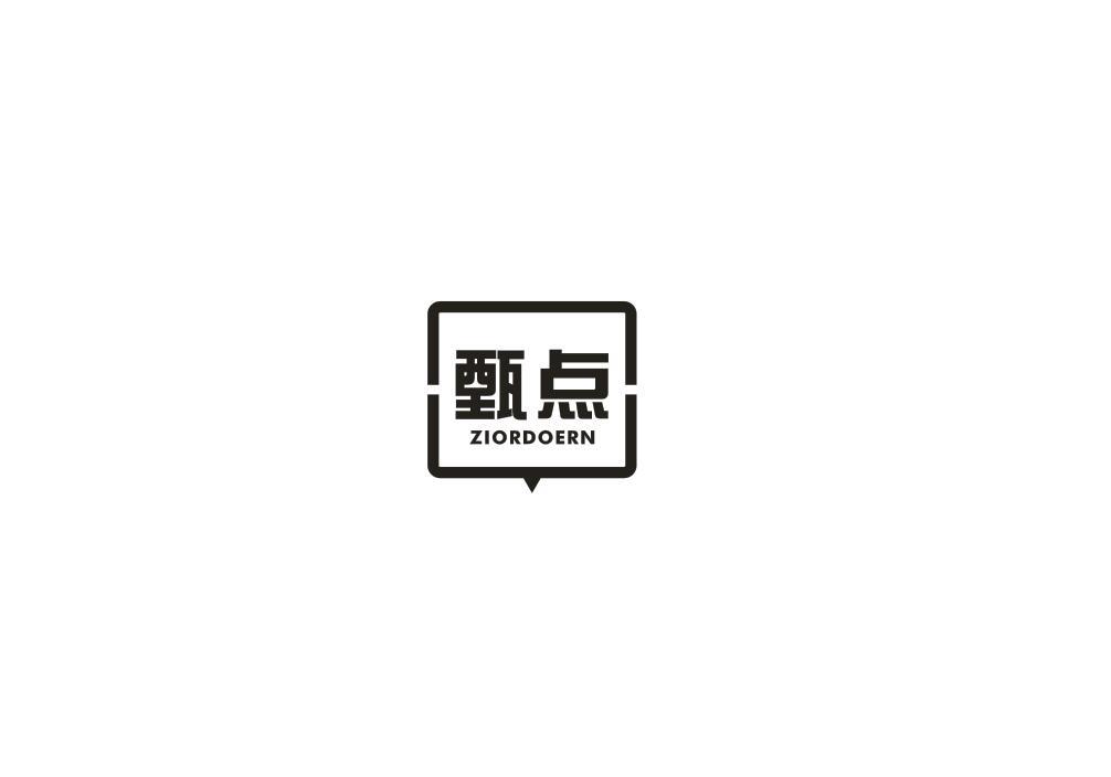 甄点