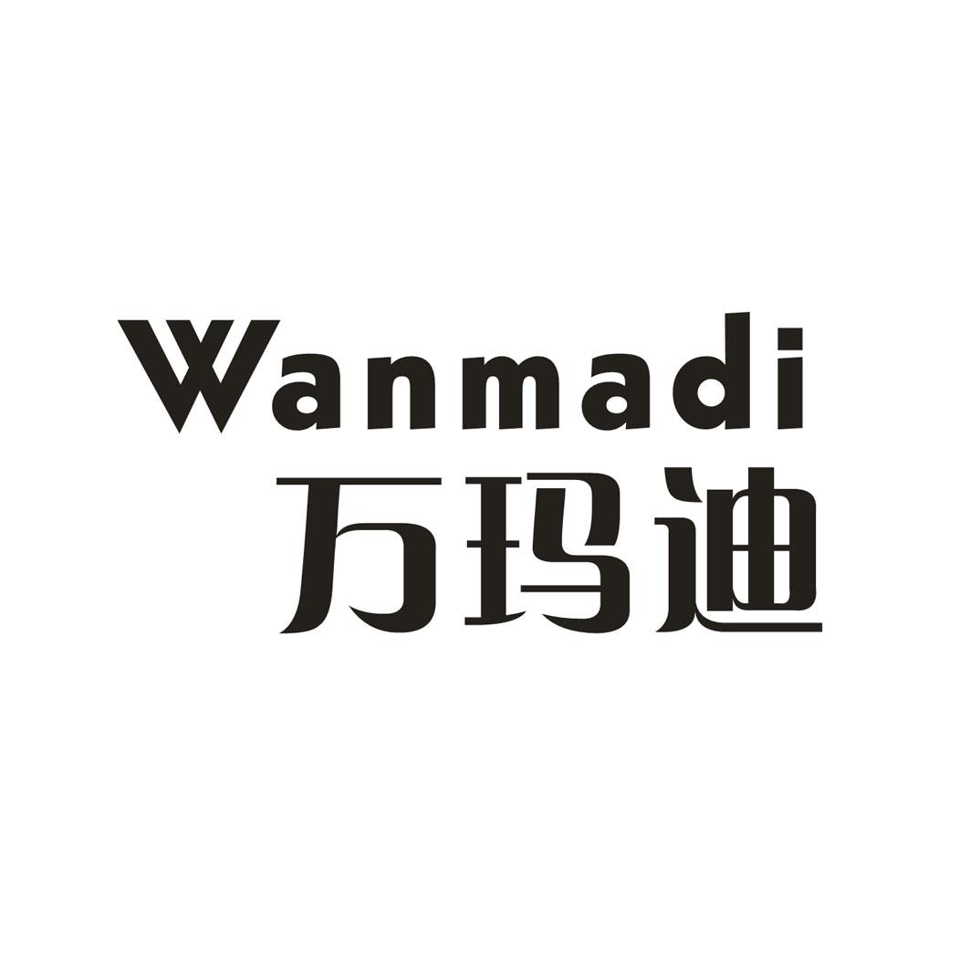 万玛迪
