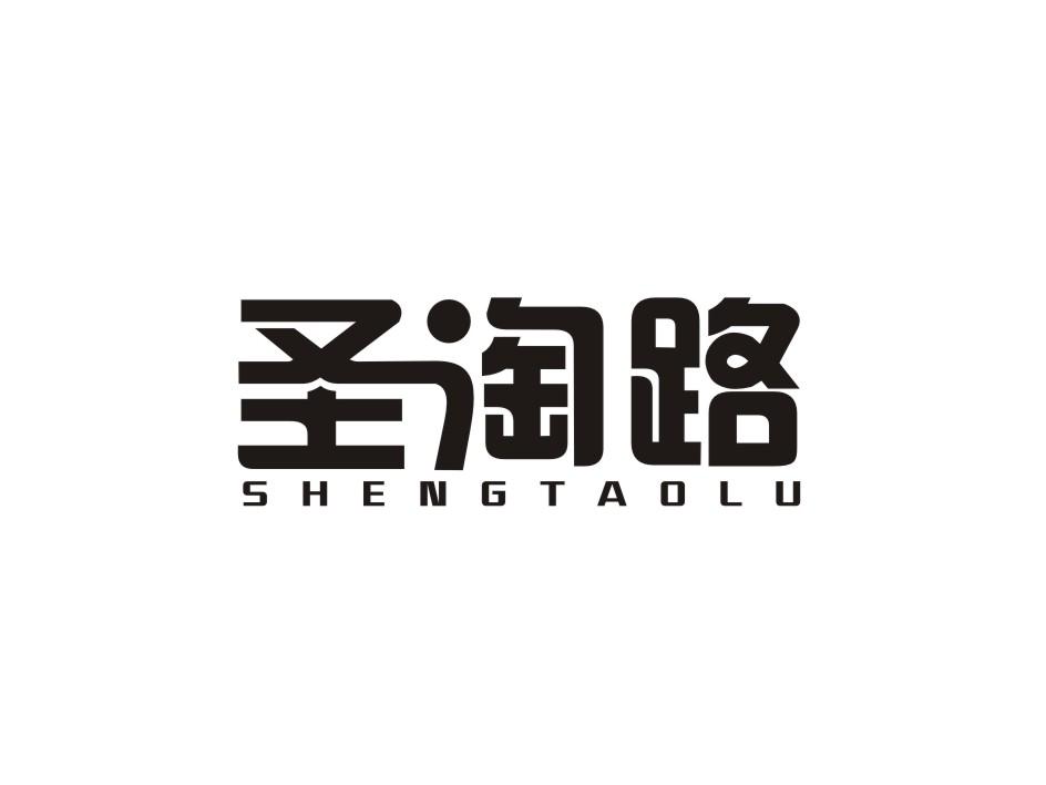 圣淘路