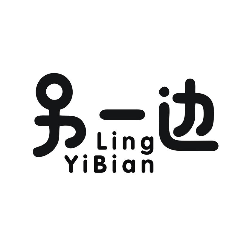 另一边