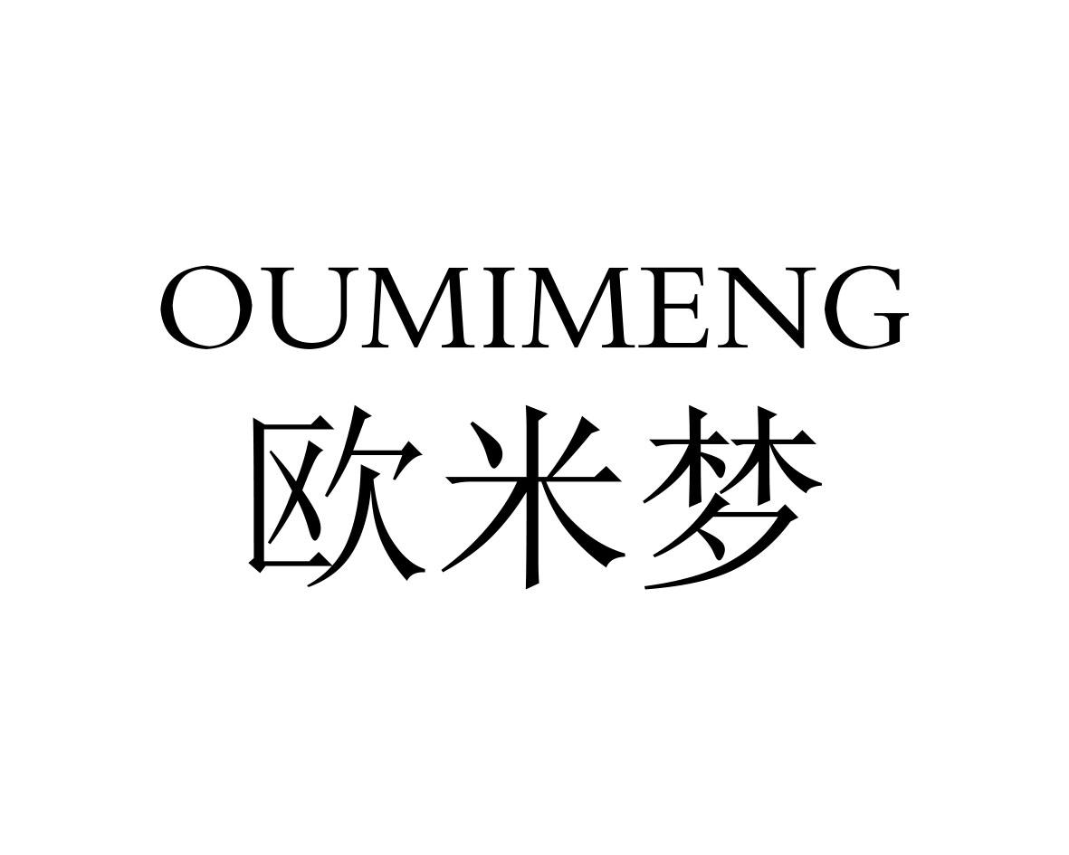 欧米梦