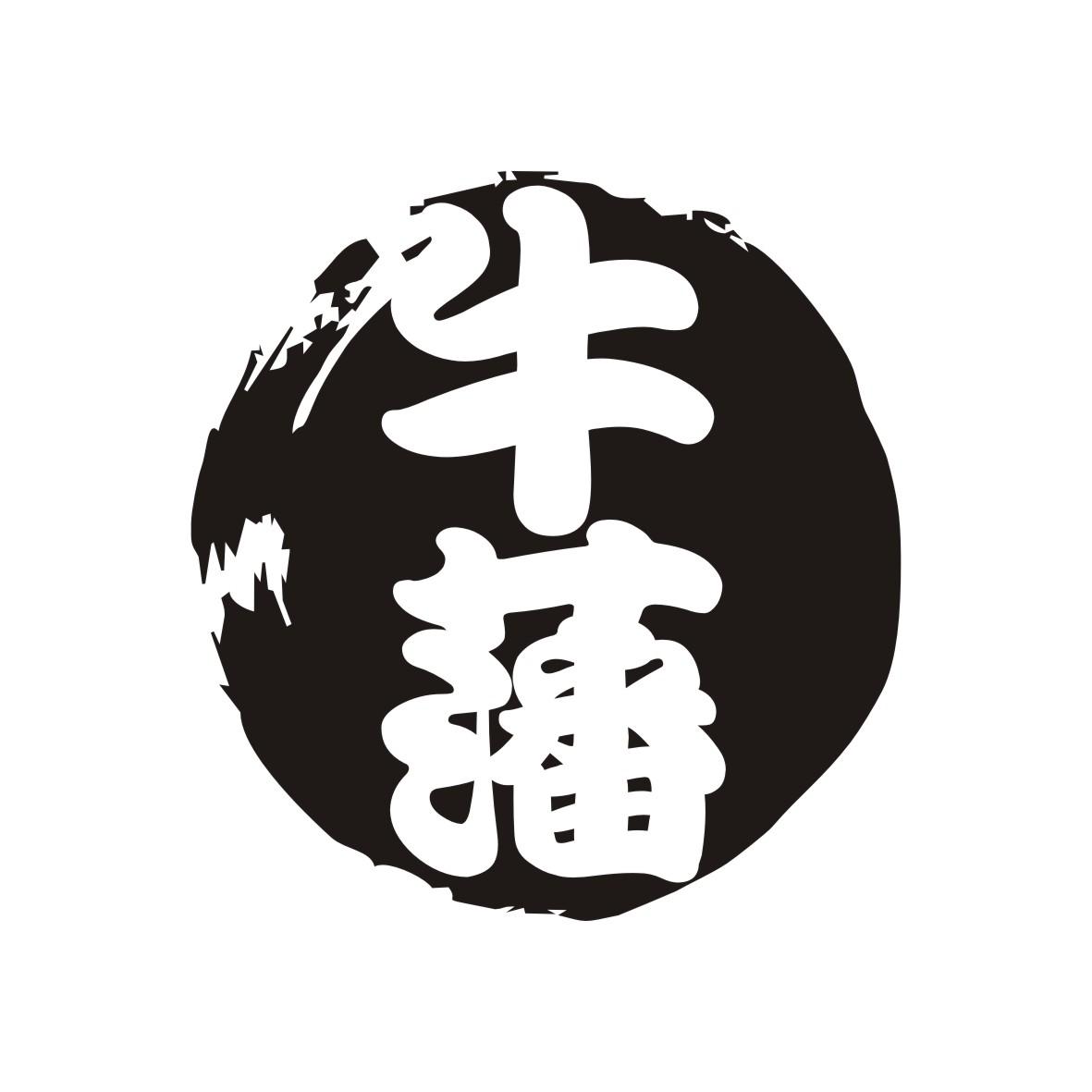 牛藩