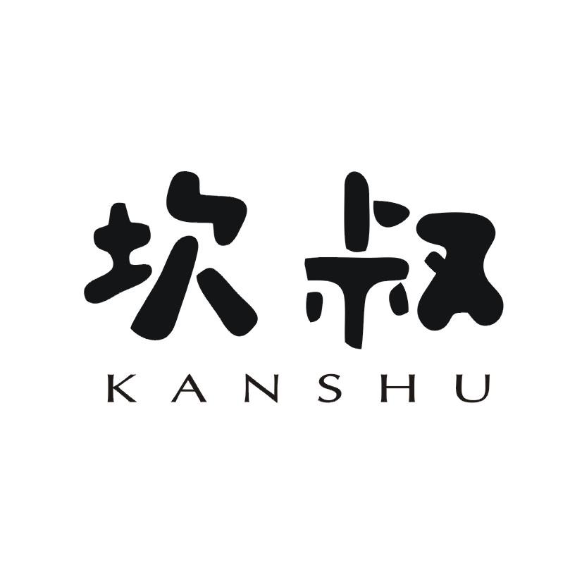 坎叔