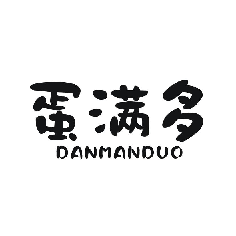 蛋满多