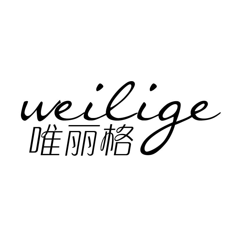 唯丽格 