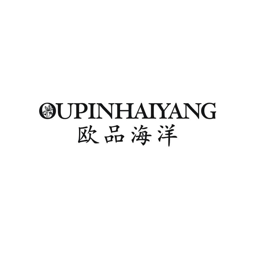 欧品海洋
