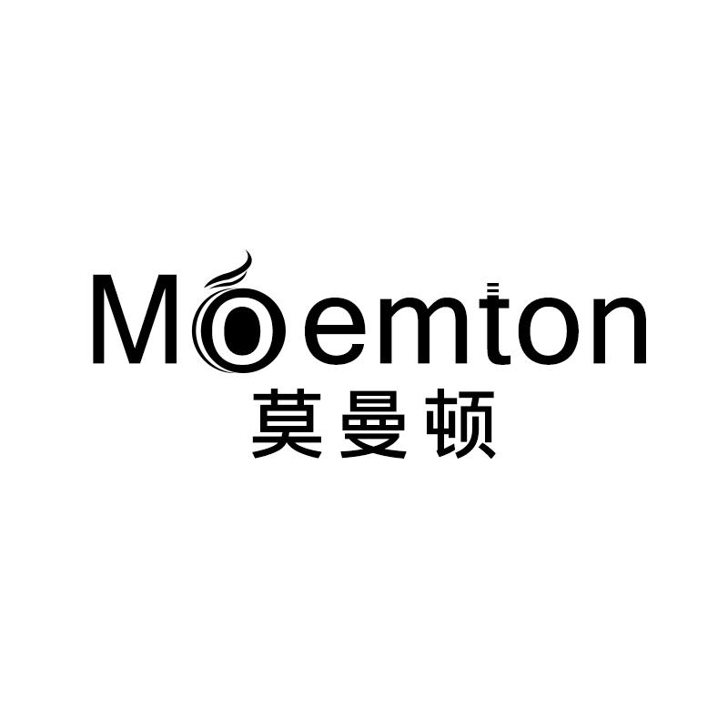 莫曼顿 MOEMTON