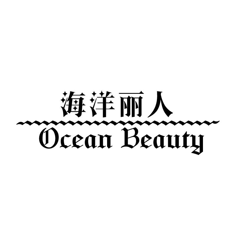 海洋丽人 OCEAN BEAUTY