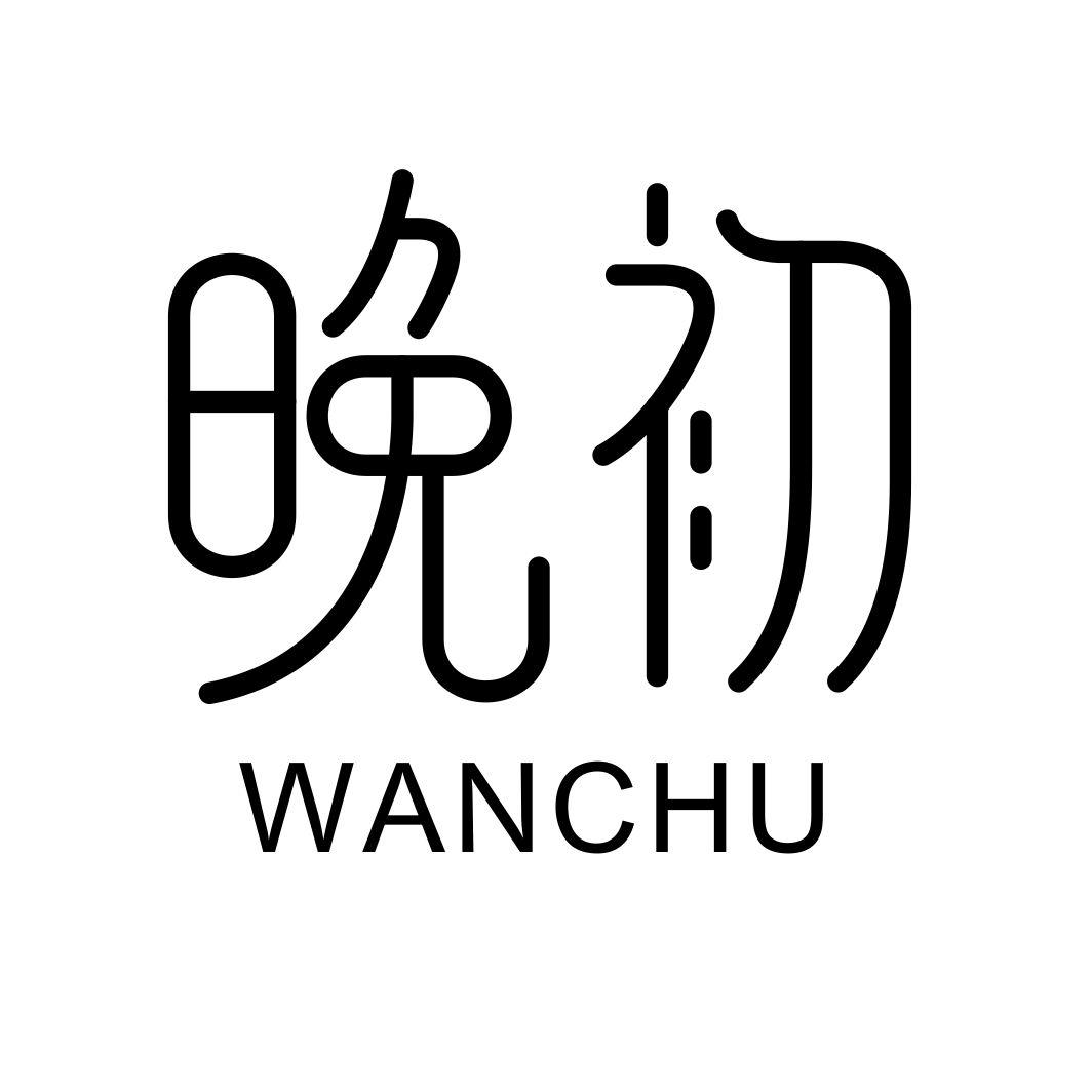 晚初WANCHU