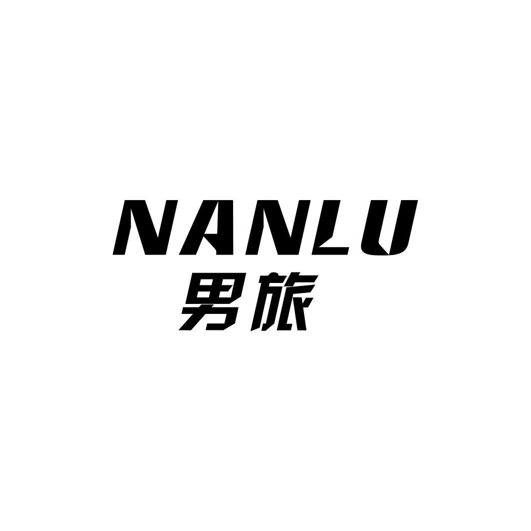 男旅NANLU