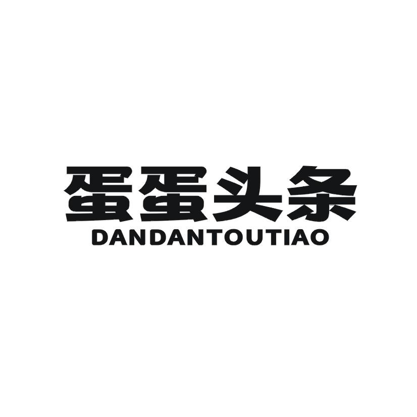 蛋蛋头条