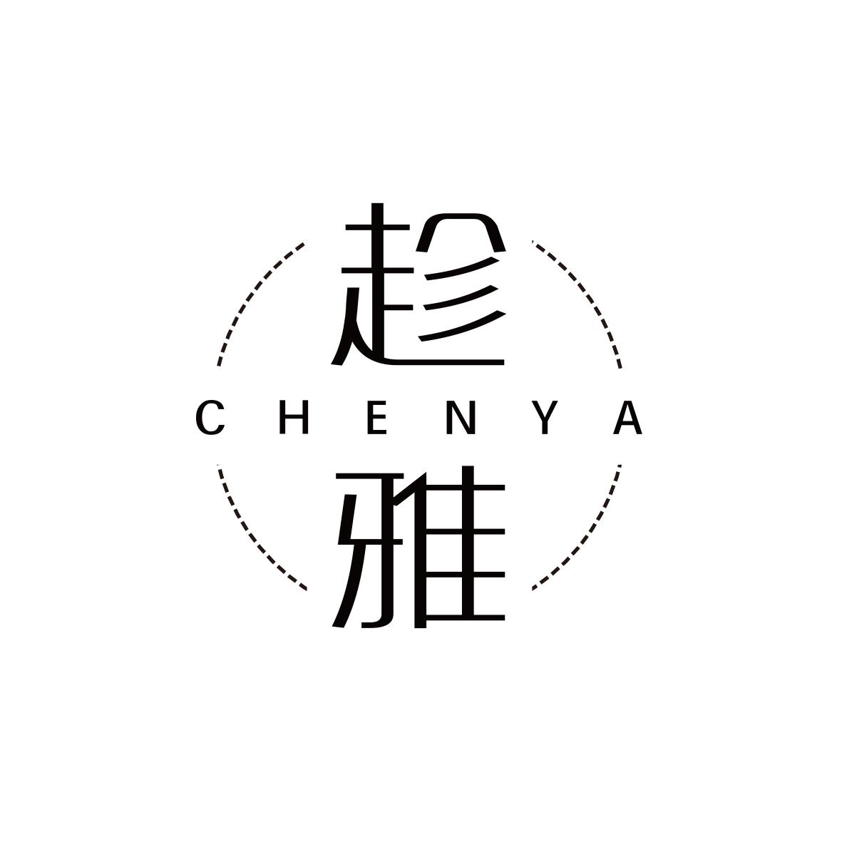 趁雅