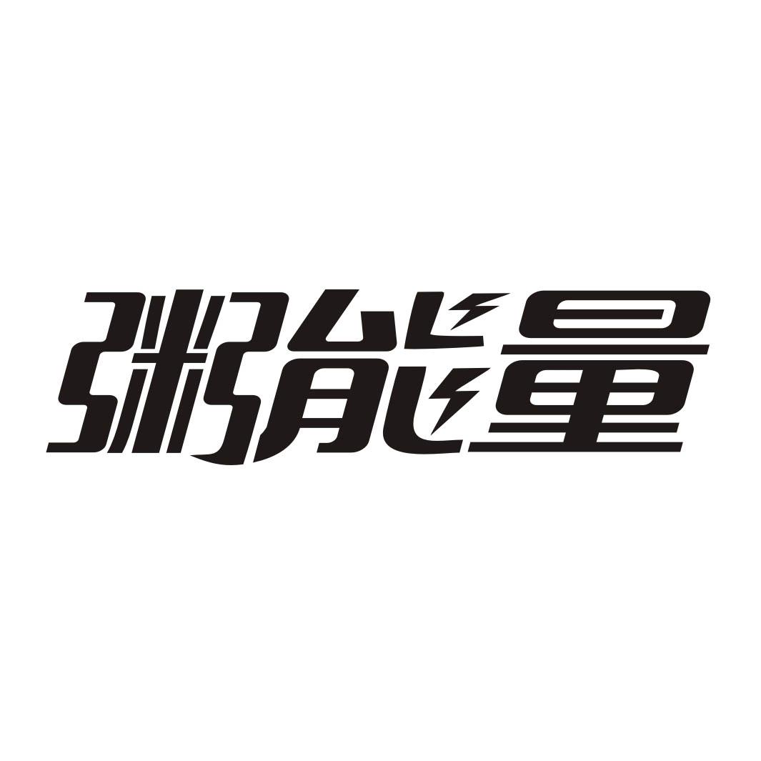 粥能量