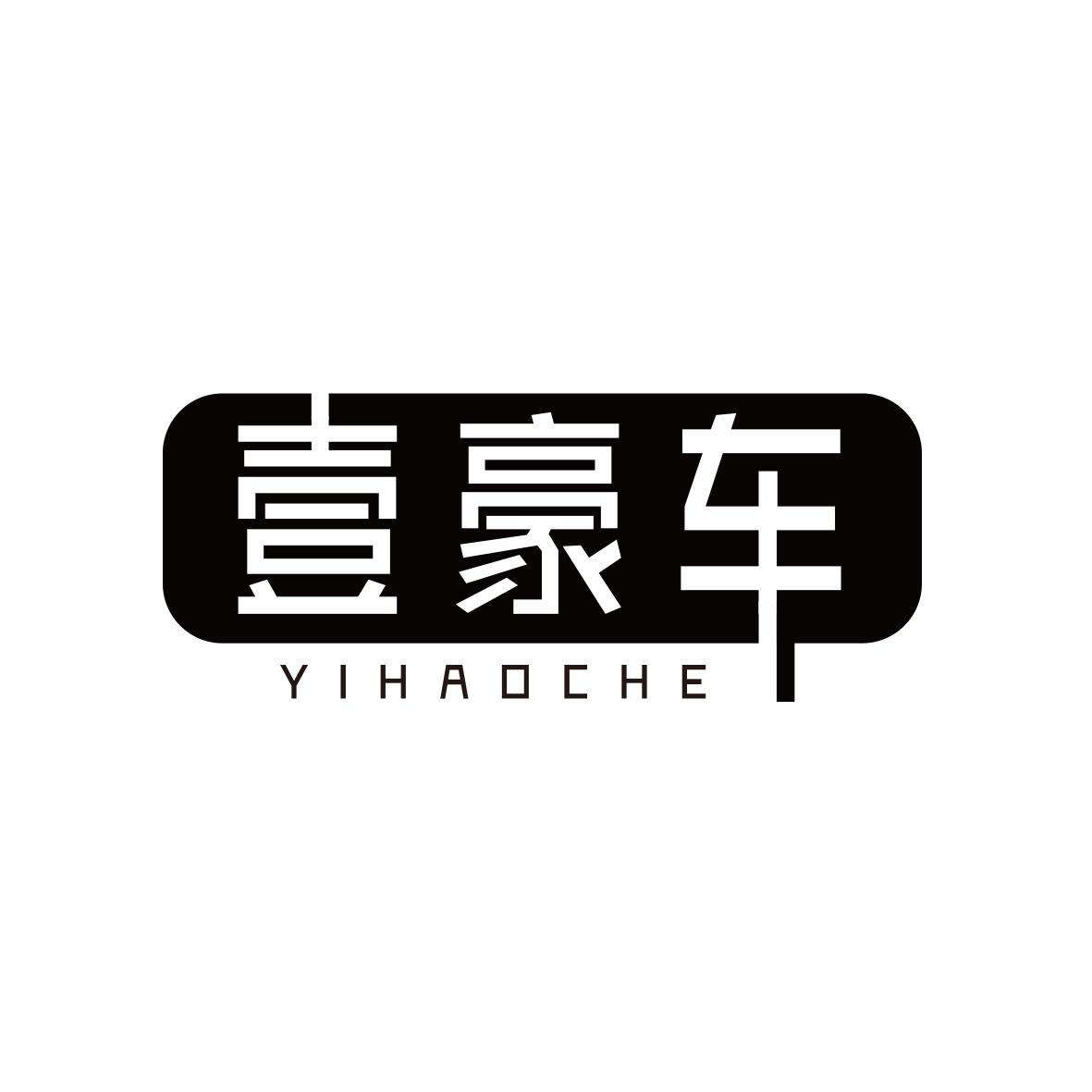 壹豪车