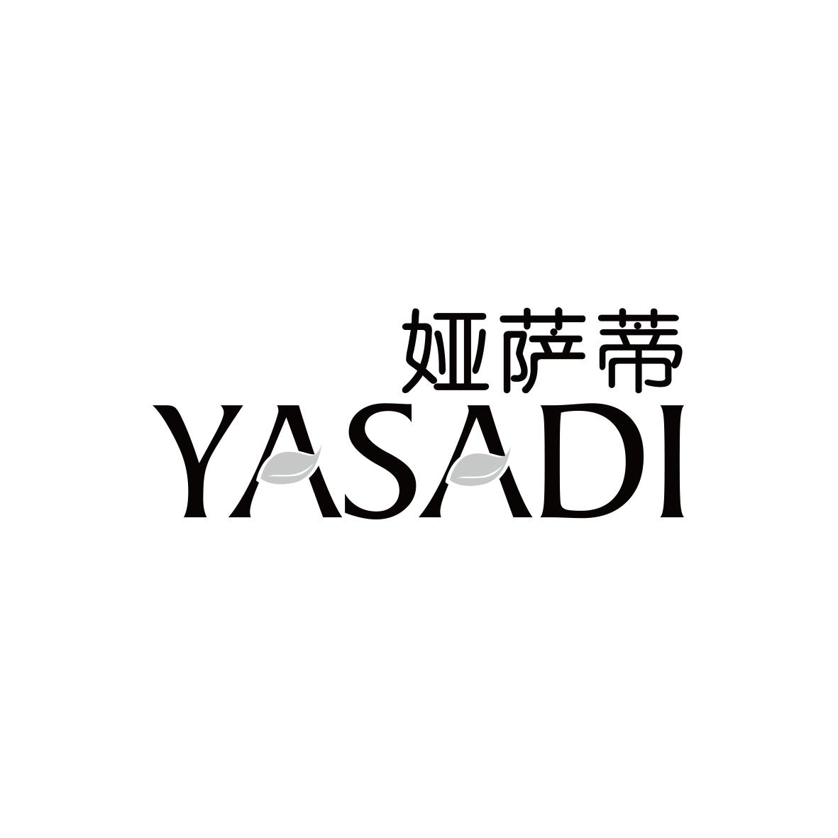 娅萨蒂