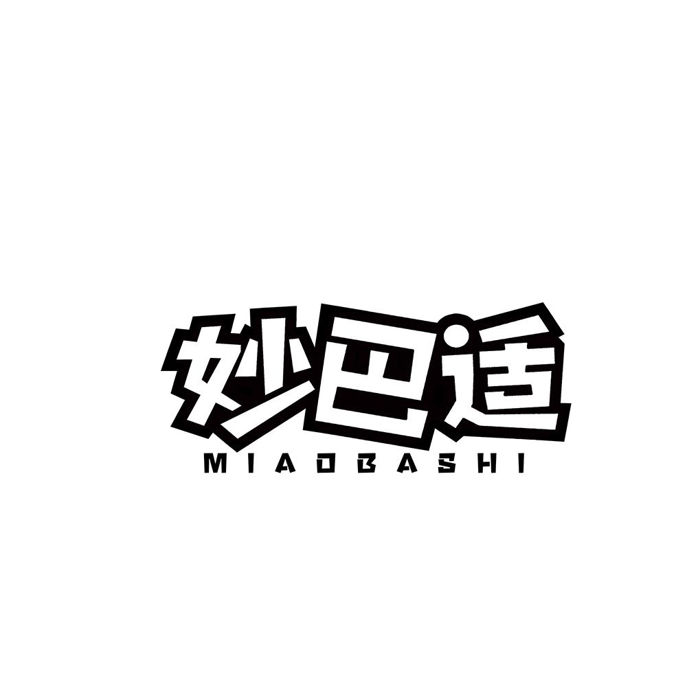 妙巴适