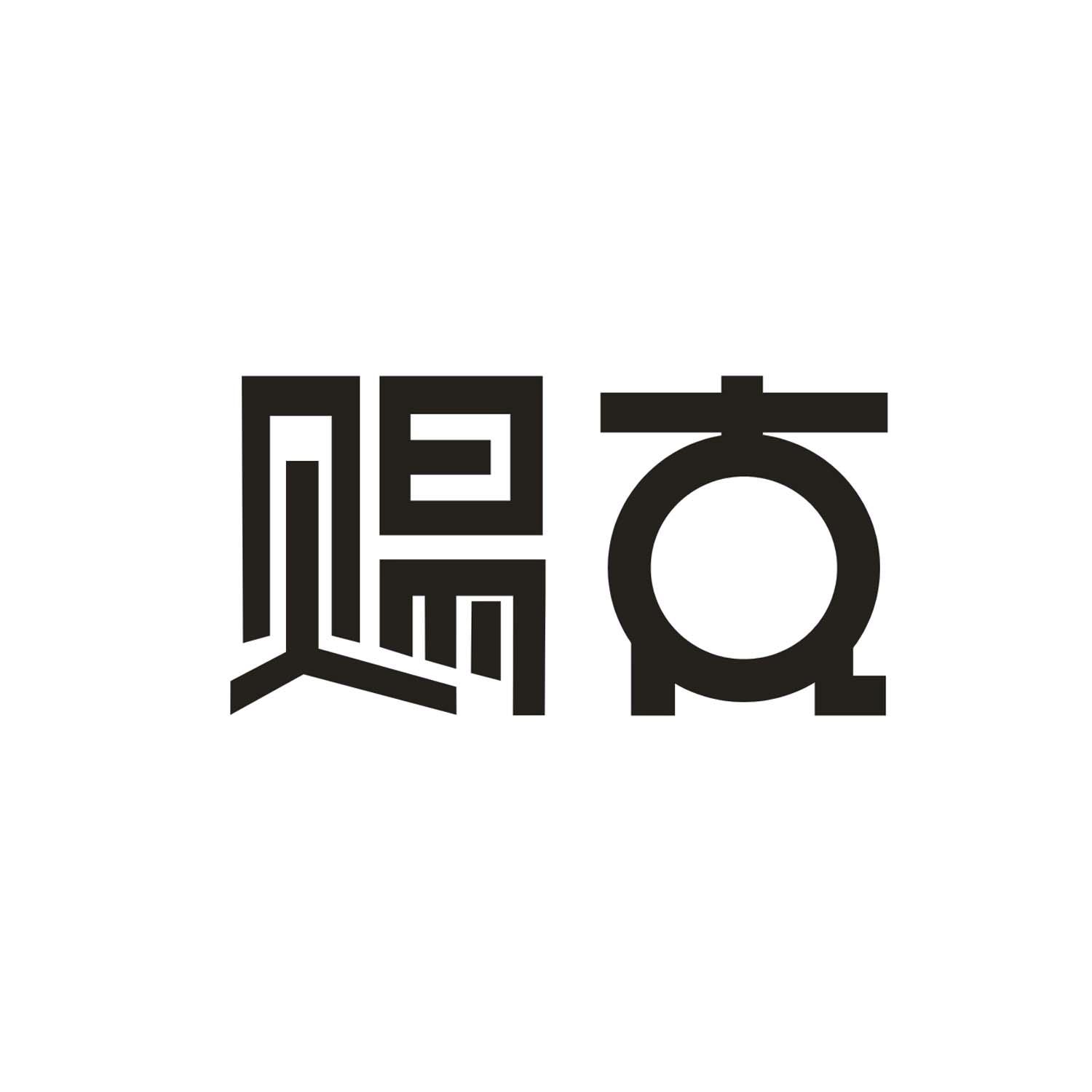 赐克