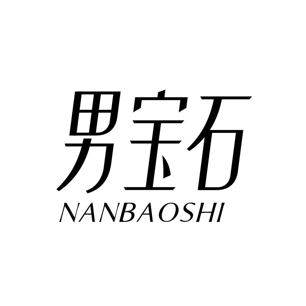 男宝石NANBAOSHI