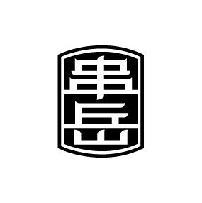 串岳