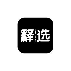 释选       SHIXUAN