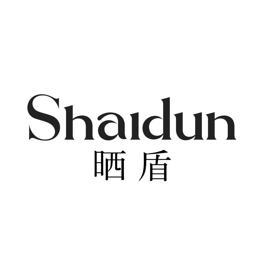 晒盾SHAIDUN