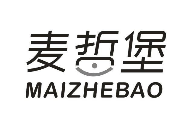 麦哲堡