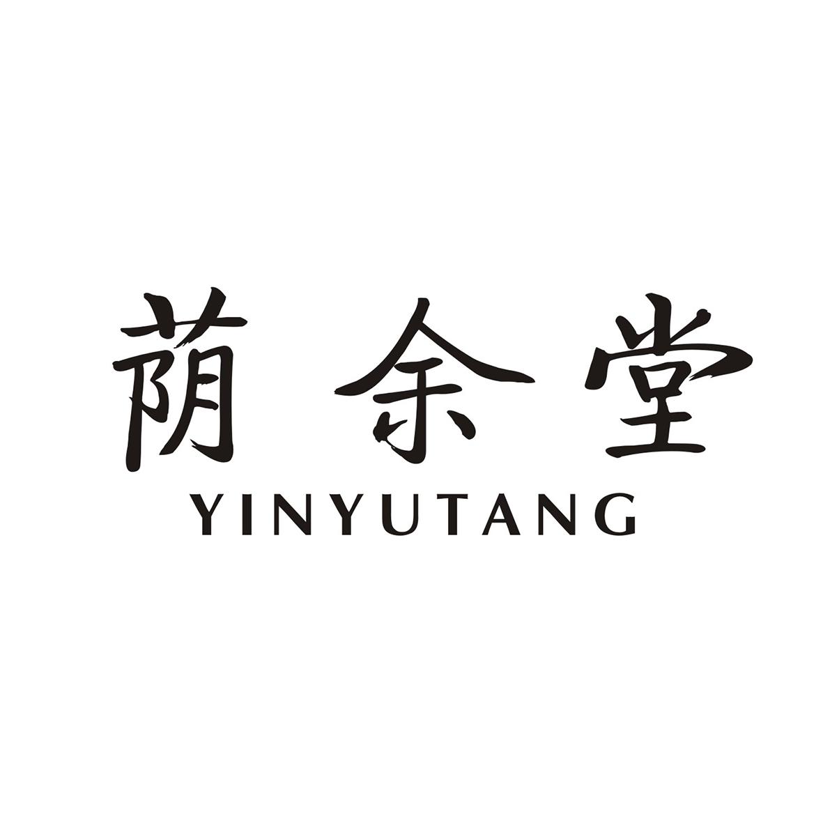 荫余堂