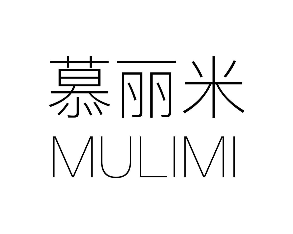 慕丽米