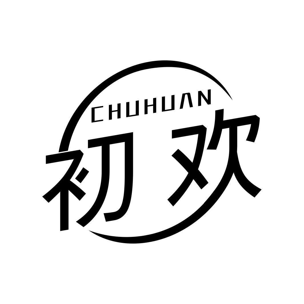 初欢CHUHUAN