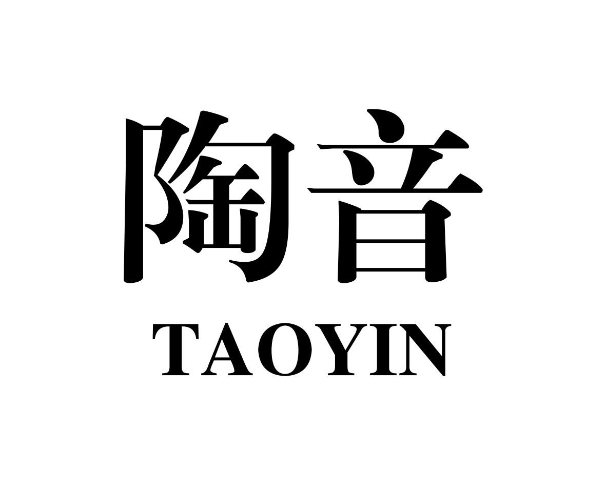 陶音