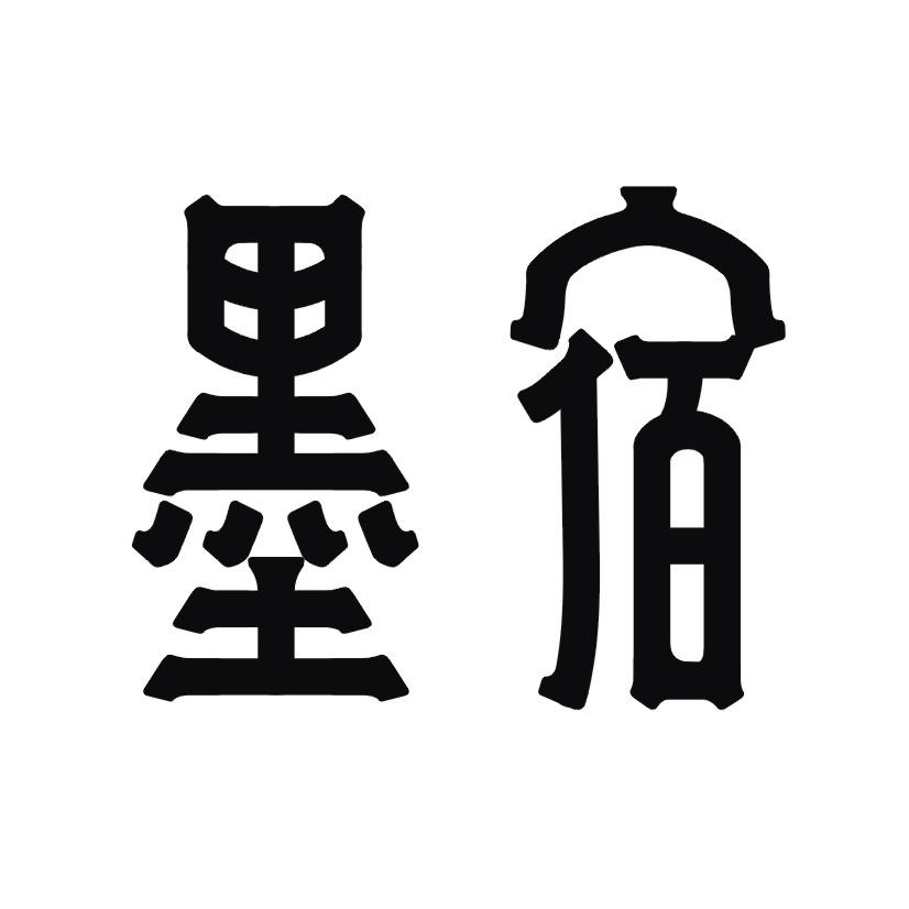 墨宿
