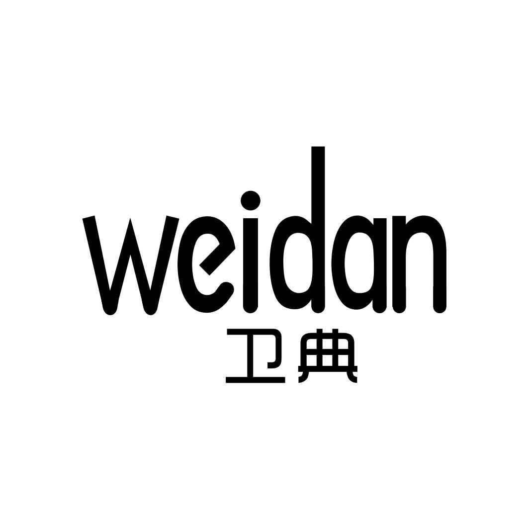 卫典WEIDIAN